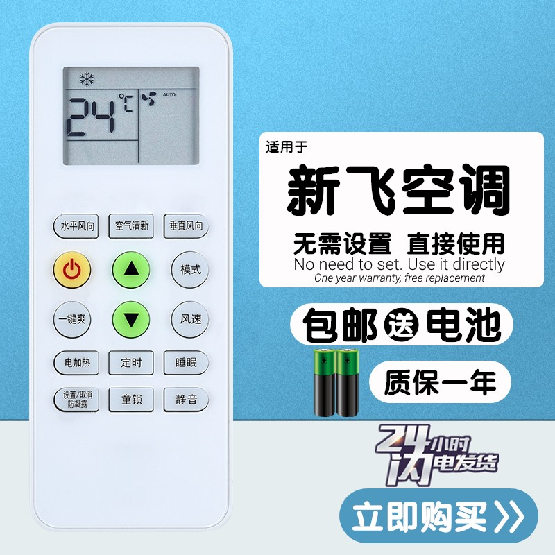 新飞P22BPS22-3/N11Q11-3遥控器