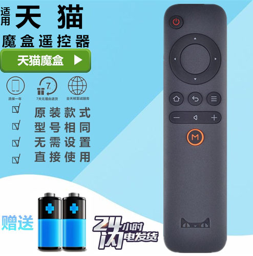 天猫魔盒遥控器通用1S+ M10 M11 12 M13 M16C TMB2200RA M17/T17