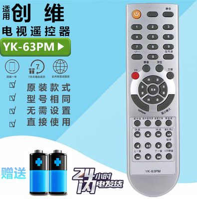 适用于创维电视遥控器YK-63PM/LC 26L08HR 32L05HR 26L16SW 8M01