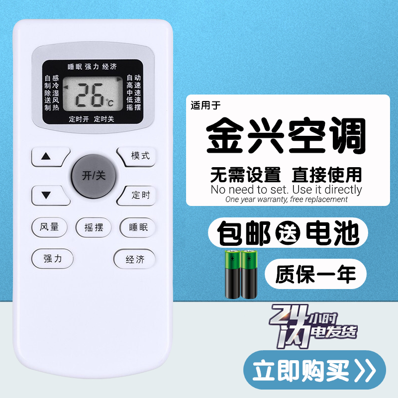 适用于 JINXING金兴空调遥控器KFR-25 35GW/XM-3外形一样才能使用