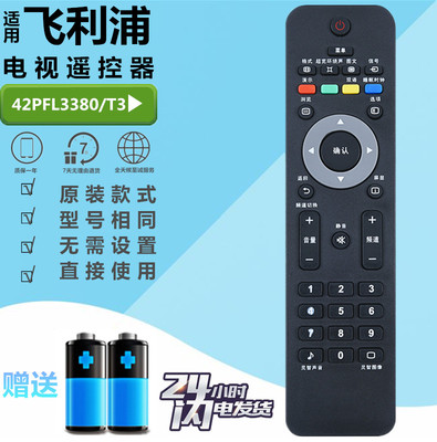 飞利浦液晶电视机遥控器42PFL3380/T3 32PFL1200/T3 32PFL3200/T3