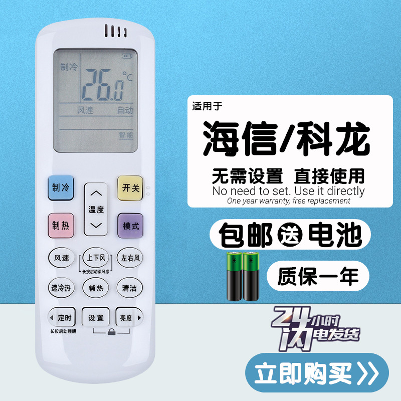 适用于 KELON科龙变频空调遥控器RCK-ROY7-1通用RCK-ROY7-0/-4/-6