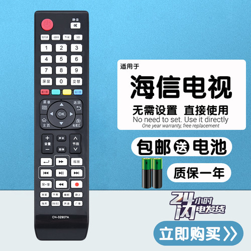 海信CN-32902液晶电视机遥控器
