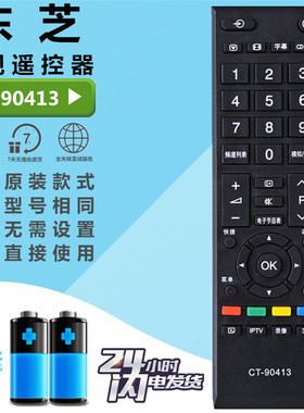 适用于 东芝CT-90413电视遥控器39L2305C 32/39L2300C 32/40E300C