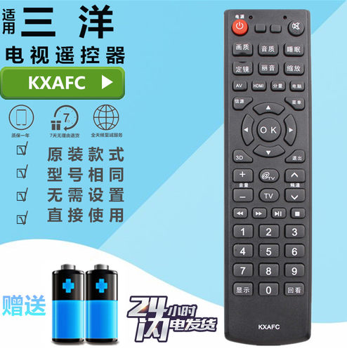SANYO三洋3D液晶电视机遥控器 KXAFC 通用KXAFB