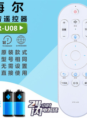 硕瑞得适用于 海尔电视语音遥控器HTR-U08 LS55AL88G31 LE55U51N