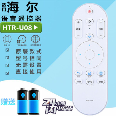 适用海尔智能语音电视遥控器HTR-U08 LE48AL88U52W LE55AL88U52W