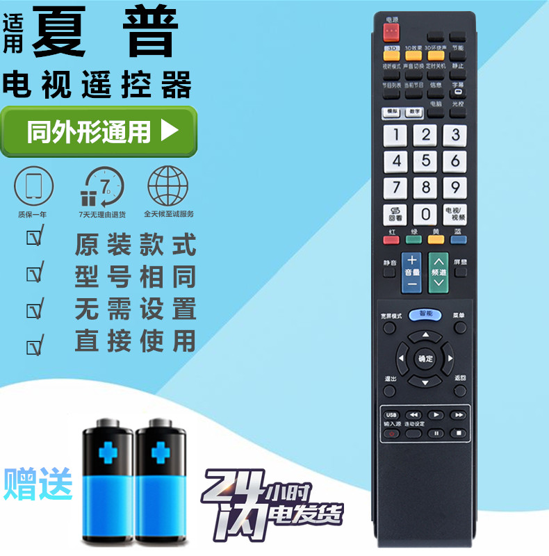夏普液晶电视机遥控器 LCD-52X50A 60X50A 70X55A 46/52/60LX840A