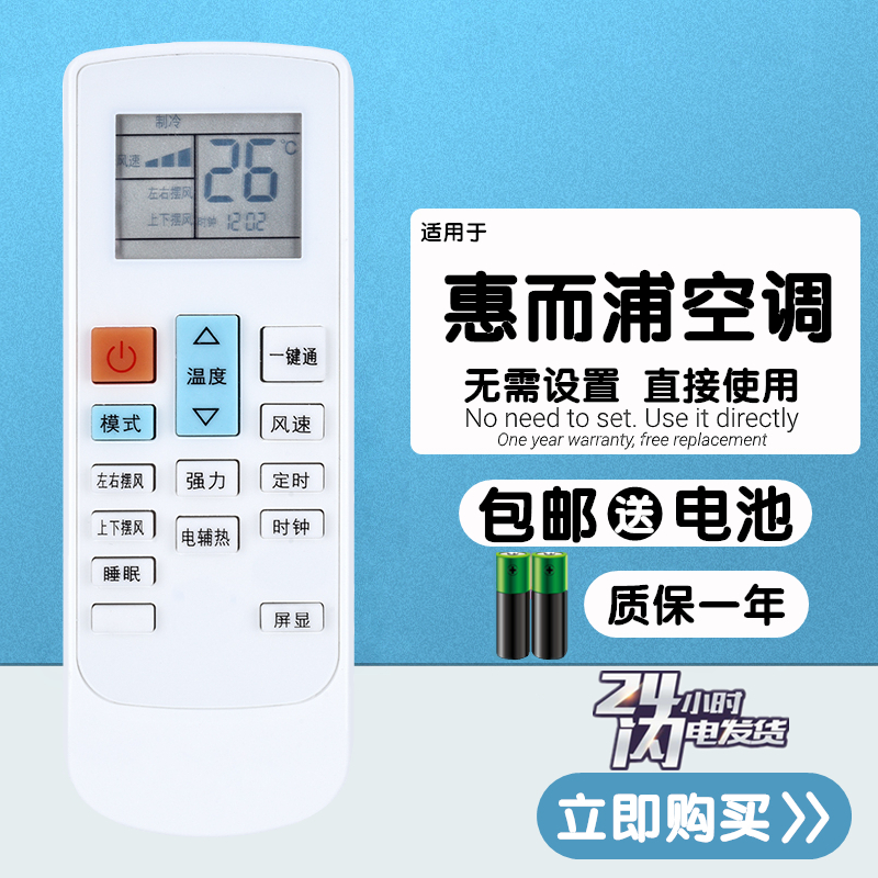 适用于 Whirlpool惠而浦YF-1空调遥控器ISH-26DF3N ISH-35DF3N