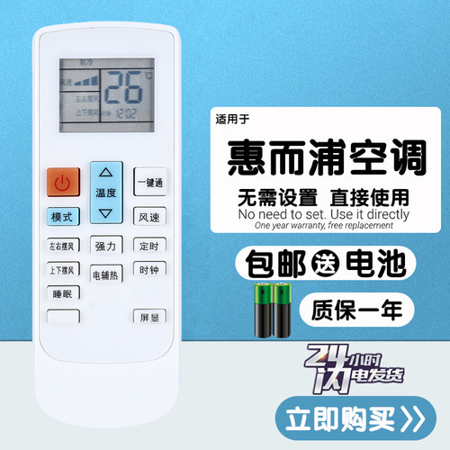 适用于 Whirlpool惠而浦YF-1空调遥控器ISH-26DF3N ISH-35DF3N