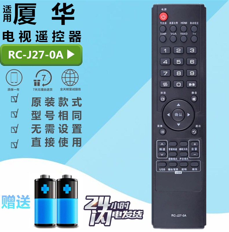 厦华电视机遥控器RC-J27-0A RC-J23-OA LC-22KC63 26/37/42KC42