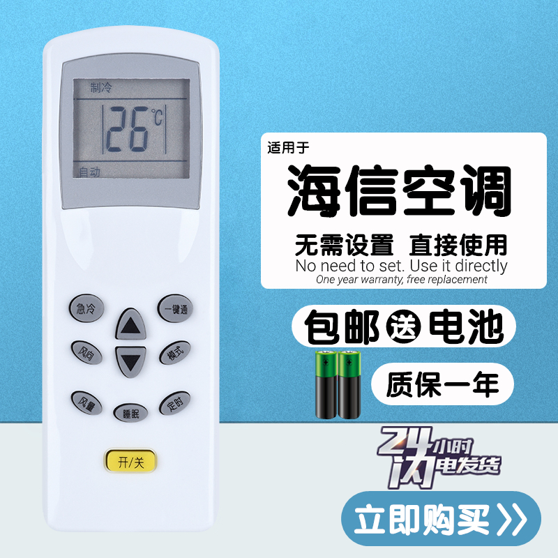 海信空调遥控器同外形按键直接用
