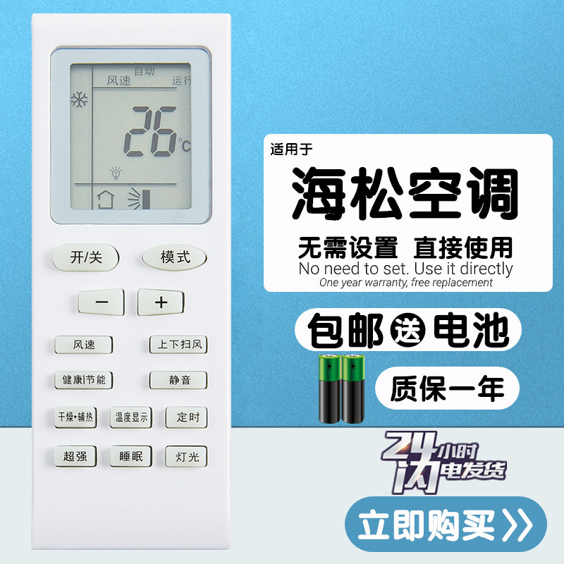 适用于 palcsicons海南华新松下空调002b遥控器kfr-36gw/rhsx-dd