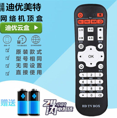 米影HD TVBOX迪优美特映美讯智美视M830 Z600 Q5网络机顶盒遥控器