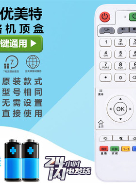 迪优美特电视机顶盒遥控器X3 X5 X6II K6 K7 K8 K9 A10 A200 A6II