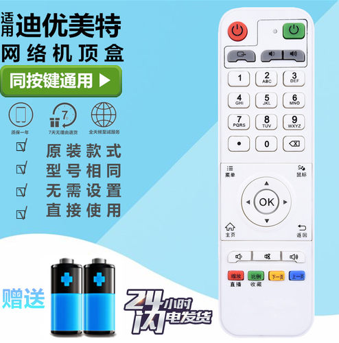 迪优美特网络电视机顶盒播放遥控器A6II X16 S6 S7 S8 S9 Q8Q9 X7