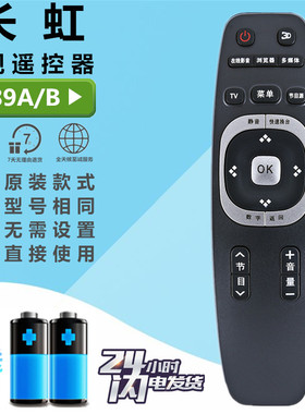 长虹电视遥控器RL89A RL89B LED32/40/49C1000N 58C3000iD/3080i