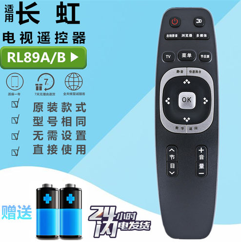 长虹电视遥控器RL89A RL89B LED32/40/49C1000N 58C3000iD/3080i