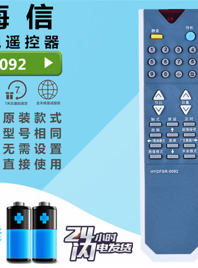 海信电视遥控器 HYDFSR-0092 0090 0084 TF2919DH 2906DH TC2502D
