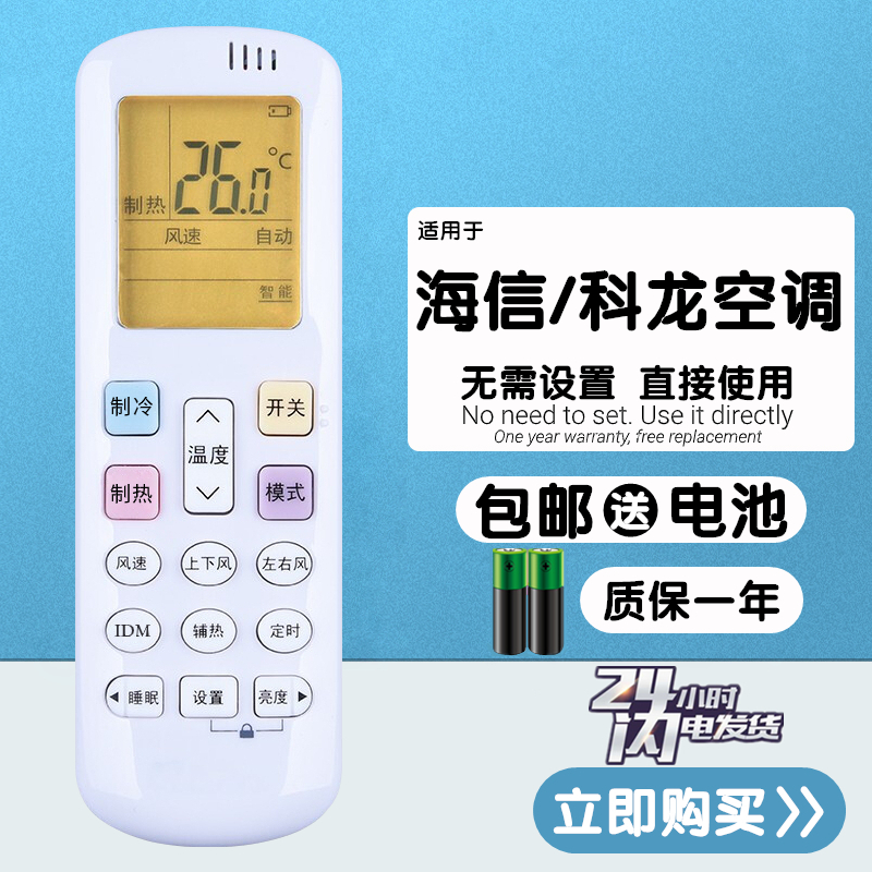 适用于 海信KFR-50 72LW/A8X730N-A3(2N35)/(1P63)柜机空调遥控器