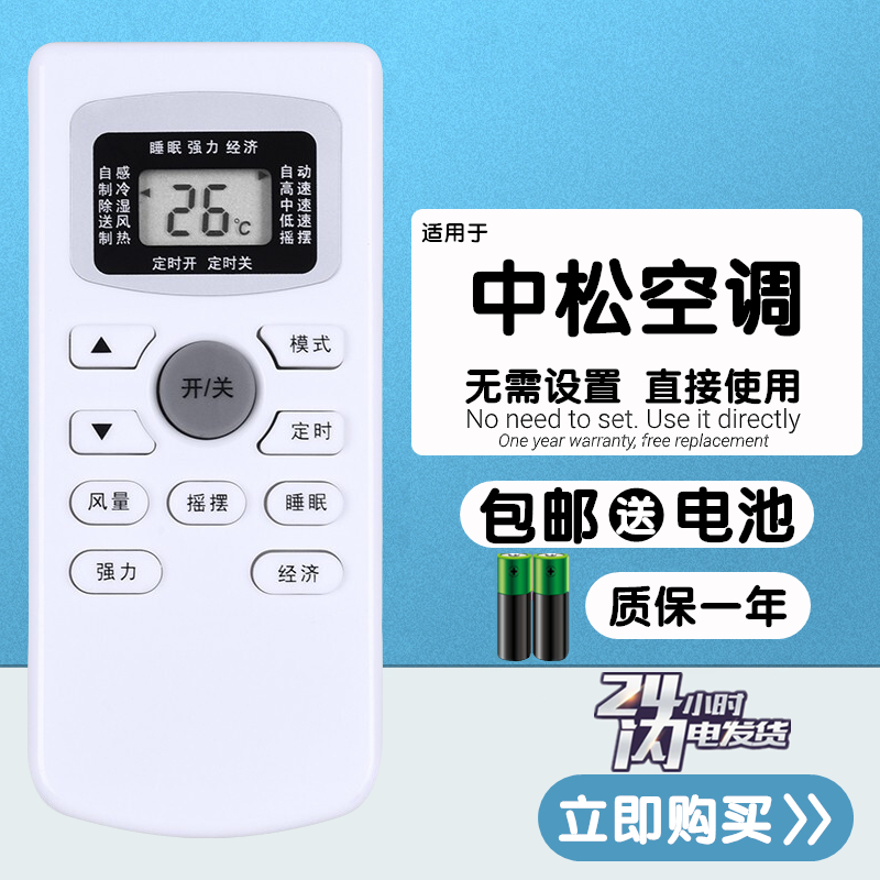适用于 DAKITBN三菱月兔一诺维克康佳空调遥控器外形一样直接使用