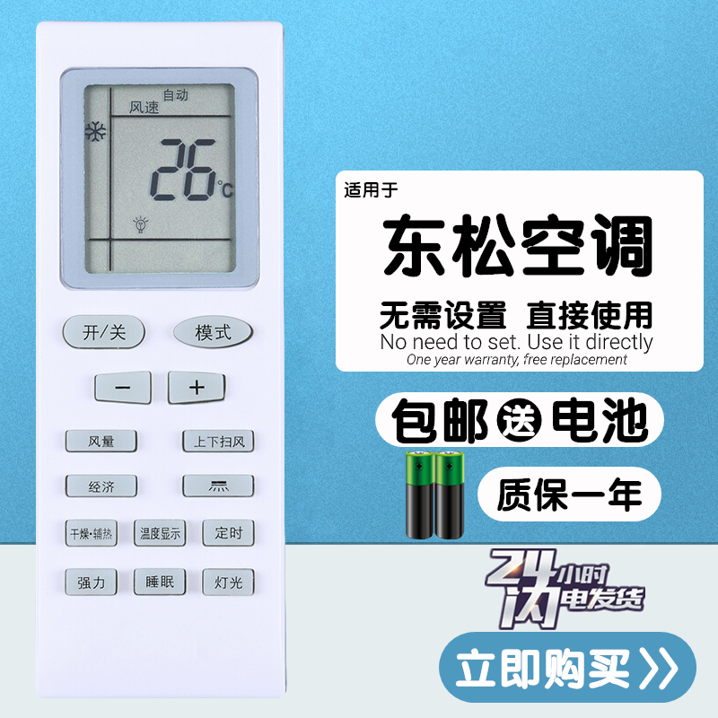 适用于 全新原装款Paonoca东松KF-25GW 35GW/C1-11CSX空调遥控器
