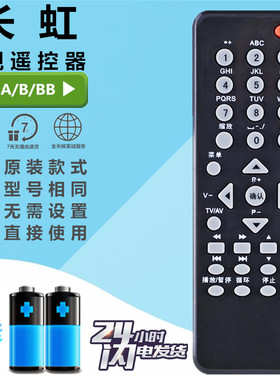 长虹电视遥控器 RL58B LT37639 LED32770X 42639F 32920EX 24760X