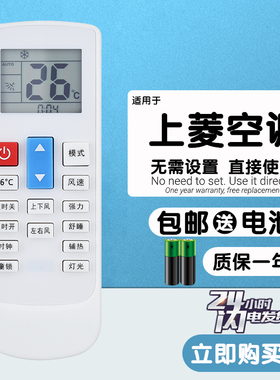 适用于 SHANGLING上菱三菱空调遥控器 和图片外形按键一样才能用