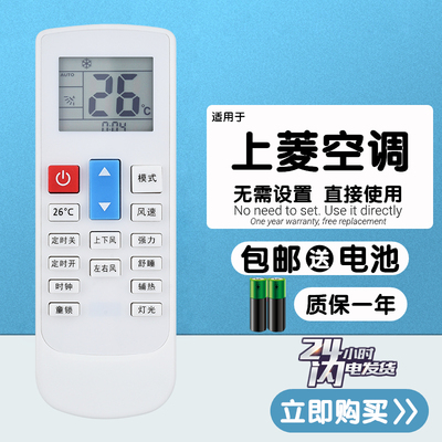 SHANGLING上菱空调遥控器