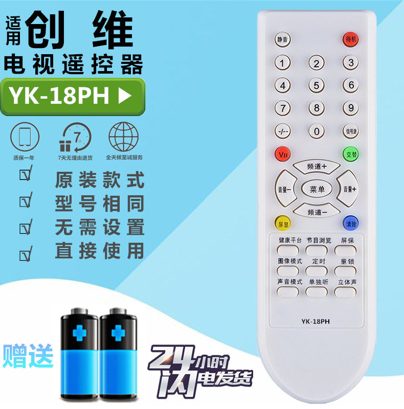 适用于老式创维电视遥控器YK-18PH 3P90 21N16AA 25T08HN 29T99AA