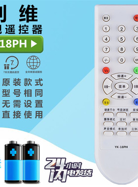 创维电视机遥控YK-18PH 3P90 4P90 3P91 21N16AA 25T08HN 29T99AA
