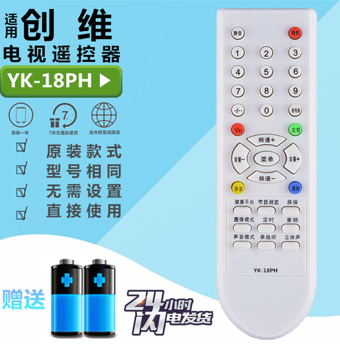 适用于老式创维电视遥控器YK-18PH 3P90 21N16AA 25T08HN 29T99AA