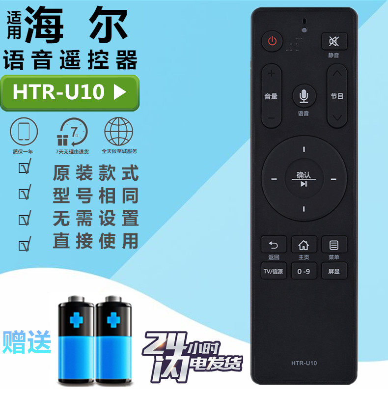 适用海尔电视智能蓝牙语音遥控器HTR-U10 U10M  LS55A61 LS48A61
