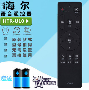 适用海尔模卡电视遥控器HTR-U10 LQ55AL88M52 LS55AL88U61/88U52