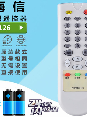 适用海信电视遥控器HYDFSR-0126 TF2177CH/H/2178H/2111DG/2119H