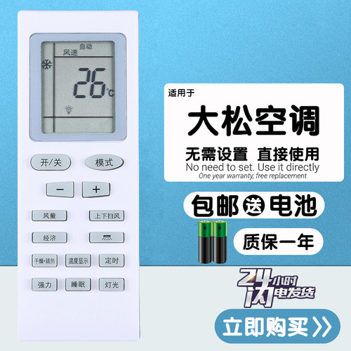 适用于 全新Panatomic滁州松下KFRD-35GW/A1-SXA空调遥控器原装款