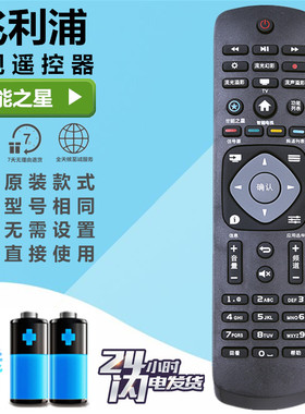 适用于飞利浦电视遥控器32PHF5212/T3 43PFF5282/T3 32PHF5311/T3