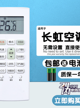 适用于 长虹变频空调KFR-51GW/ZDHID(W1-J)+R3/(W1-G)+R2遥控器板
