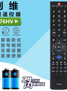 创维电视机遥控器YK-76HV 76JO 32K08RD 37K08RD 42K08RD 47K08RD