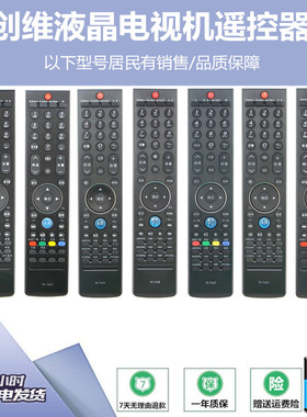 创维电视遥控器YK-76HC HO  JB JT JO JV JC LB HB HL JW 42E96RS