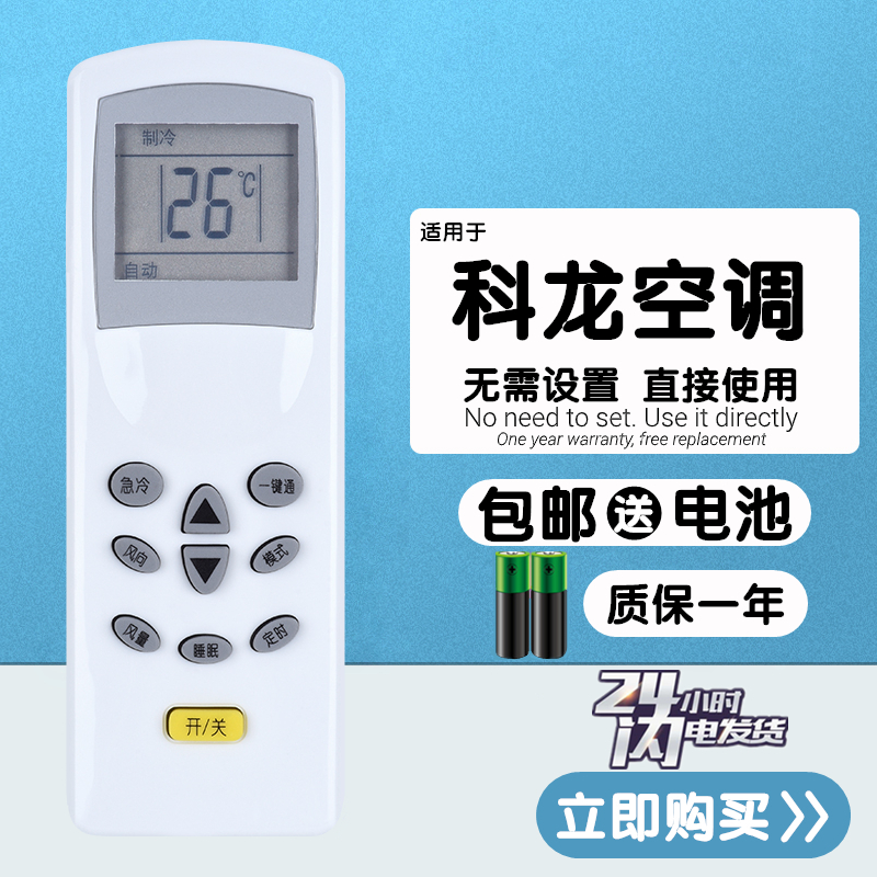 适用于KELON科龙空调遥控器板KFR-26 32 35GW/NJ/NQ/UH6/N2F/S1F