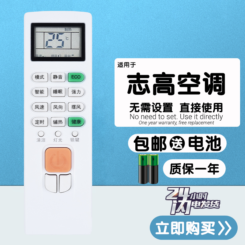 适用于icongo志高NEW-GV9BT2H1Y2 GV12BT2H1Y2智能变频空调遥控器