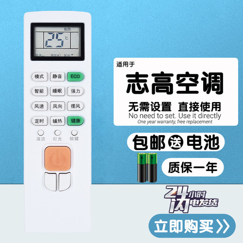 适用于CHIGO志高KFR-26gw 35GW/ABP169+N1G/QBP169+N1A空调遥控器