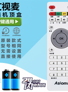 Asioma艾视麦TASU台硕nokade诺凯德N8天诚T1网络机顶盒播放遥控器