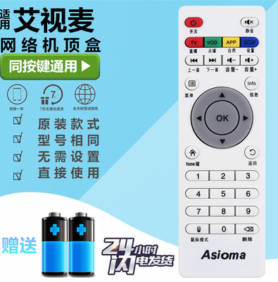 Asioma艾视麦TASU台硕nokade诺凯德N8天诚T1网络机顶盒播放遥控器