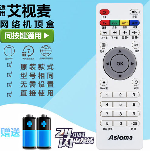 艾视麦/Asioma机顶盒遥控器通用nokade 诺凯德N8安卓伟皓清华同方
