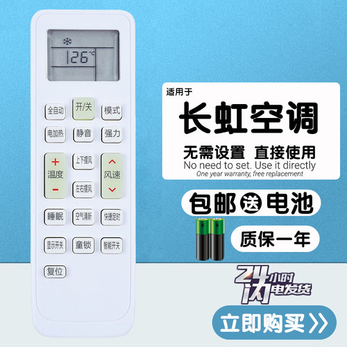 适用于长虹KFR-50LW 72LW/DHR DKIZ(W1-H)+2 RF28W/DSS空调遥控器