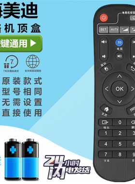 HIMEDIA芒果嗨Q海美迪机顶盒遥控器HD600A Q2 Q5 M3 H7 Q10 Q11