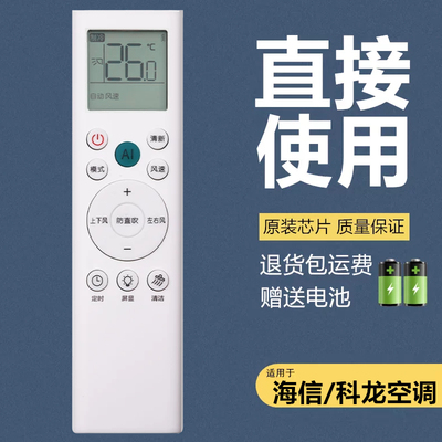 适用于 海信KFR-26GW/35GW/X620U-X1/A330U-X1防直吹空调遥控器