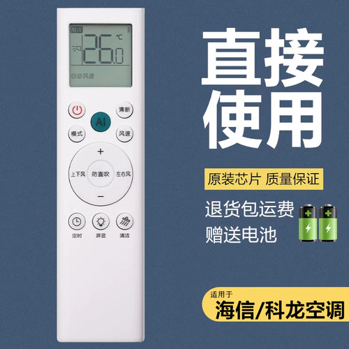 适用于海信AI小苹果防直吹KFR-26GW/35GW/E370 E380-X1空调遥控器